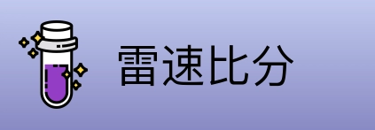 雷速比分 Logo